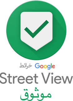 Streetview trusted logo